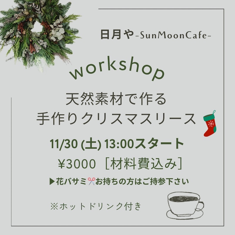 クリスマスリース製作イベント