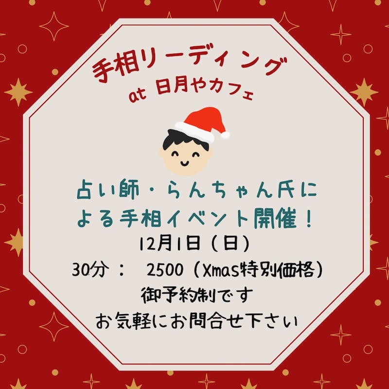 手相リーディングイベント