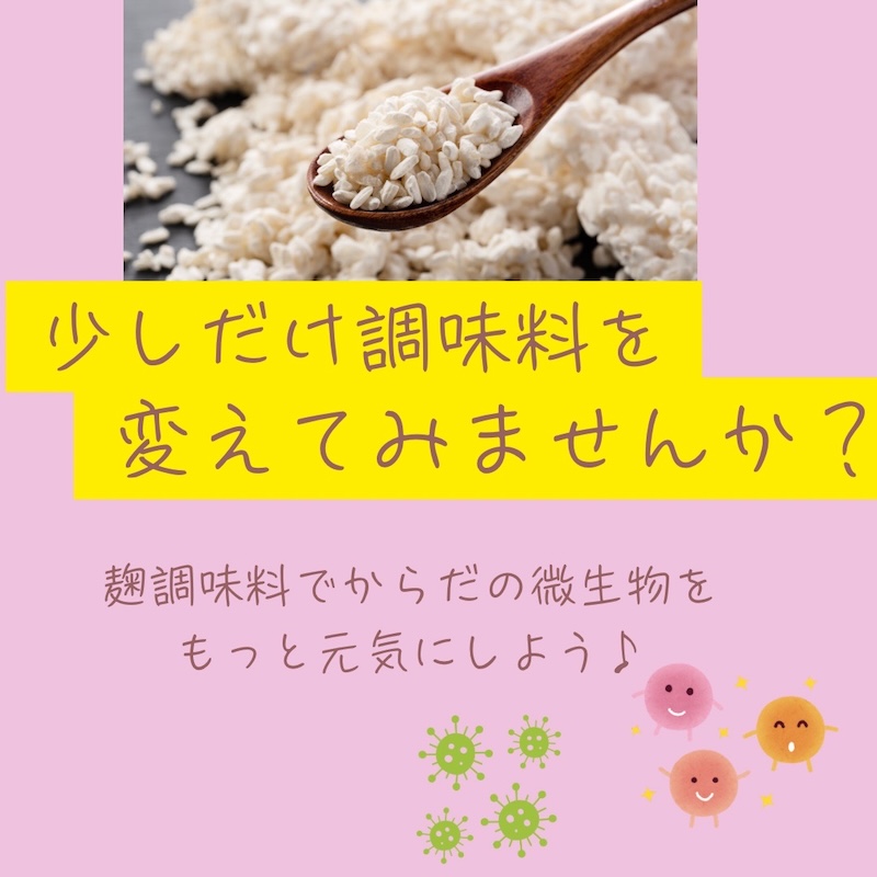 少しだけ調味料を変えてみませんか？