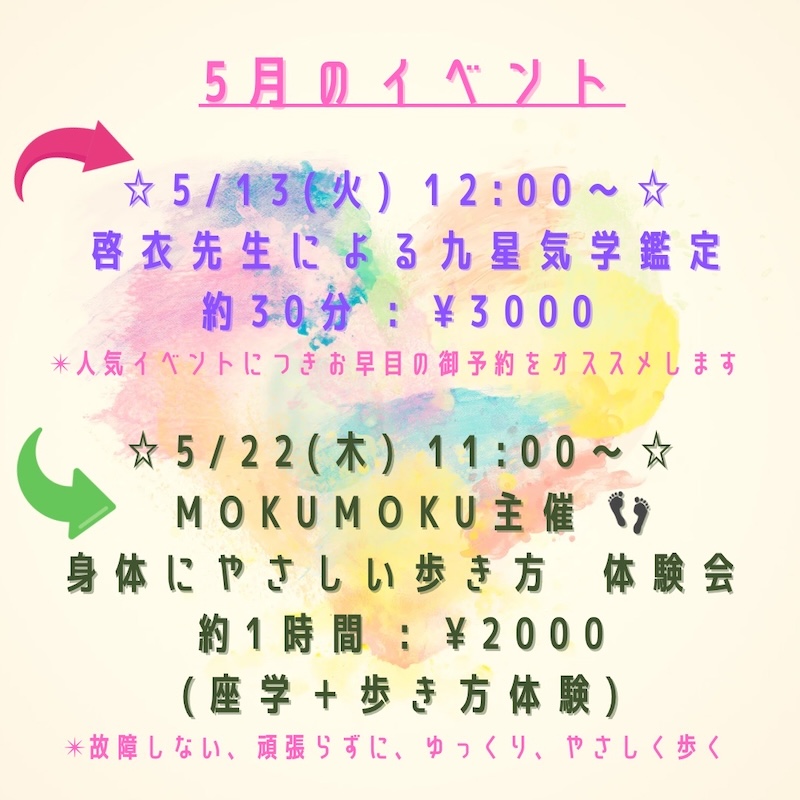 5月開催イベント