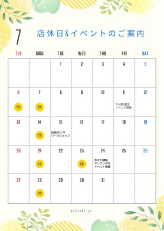 7月カレンダー