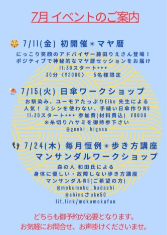 7月開催のイベントをご案内