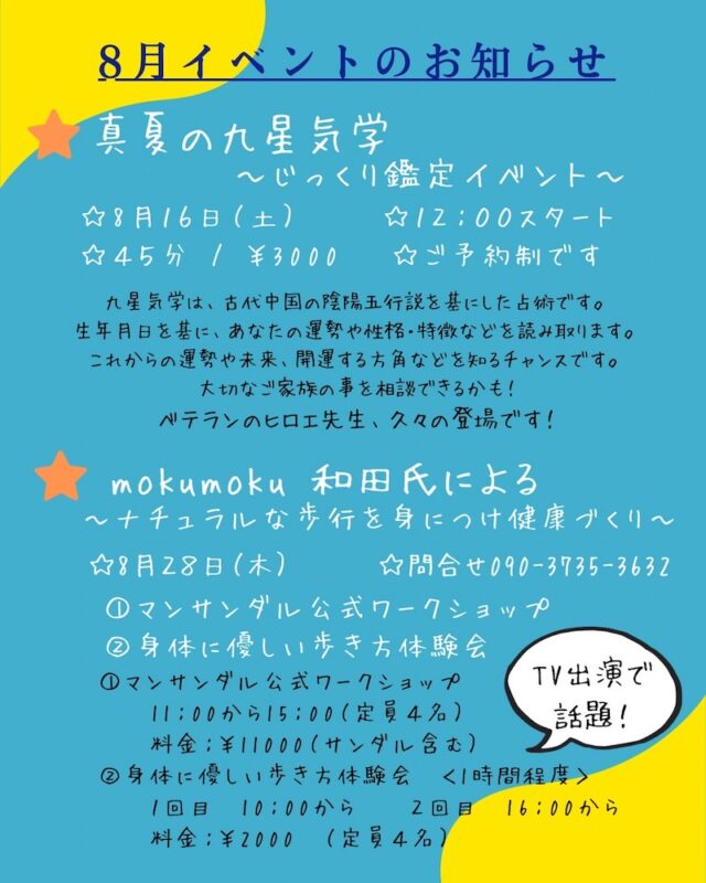 画像 8月開催のイベントをご案内