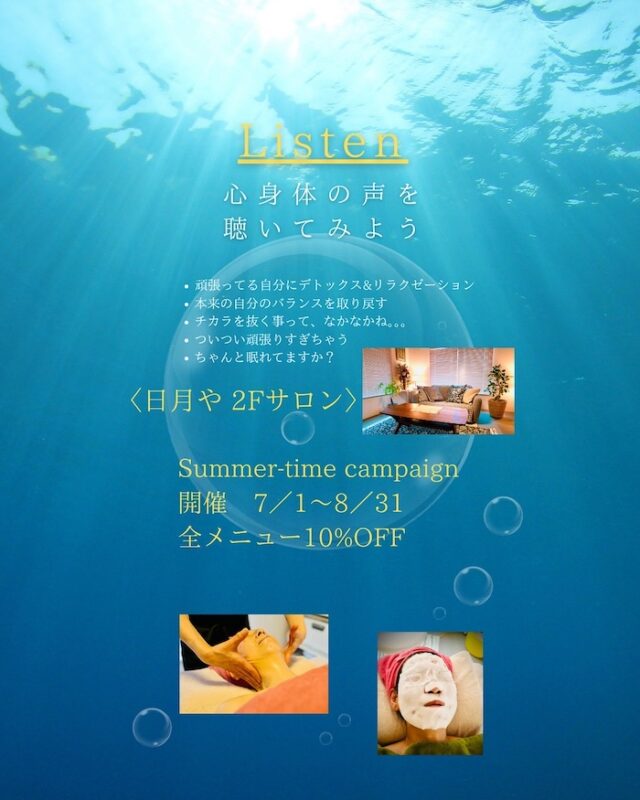 画像 Summer-time campaign