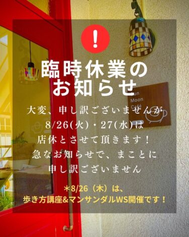 臨時休業のお知らせ