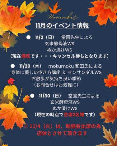 11月イベント