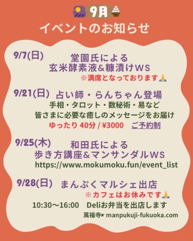 9月スケジュール