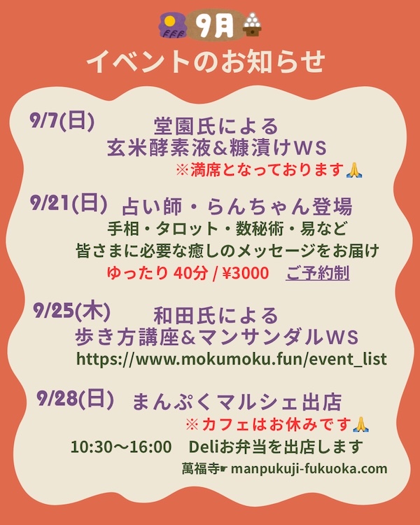 画像 9月スケジュール