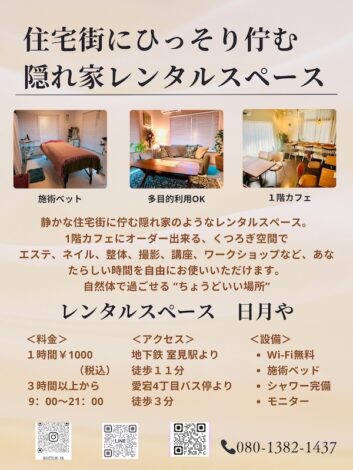 レンタルスペース～日月や～