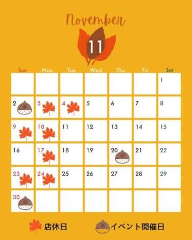 11月の営業スケジュール