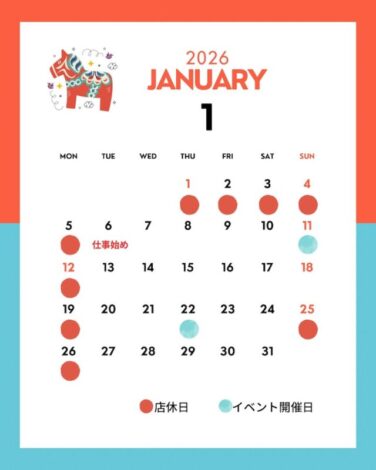 1月の営業スケジュール
