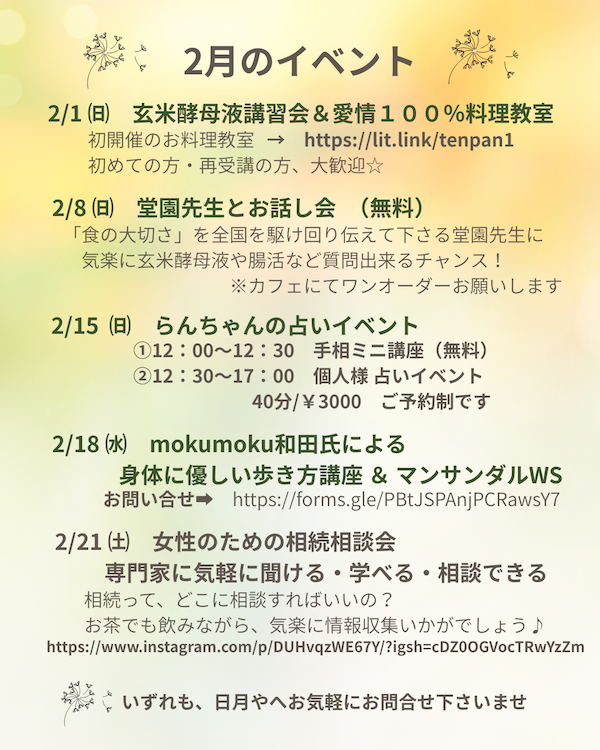 画像 2月開催イベント