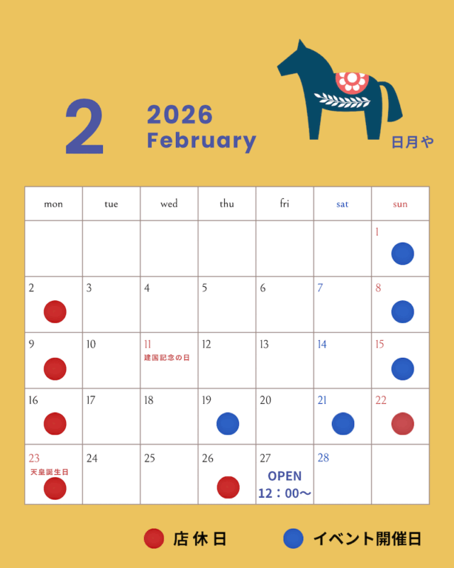 画像 2月の営業スケジュール