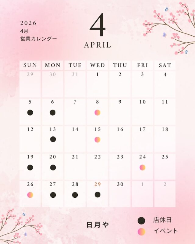 4月の営業スケジュール