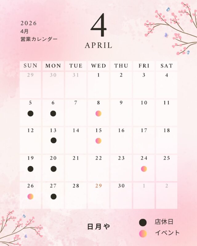 画像 4月の営業スケジュール