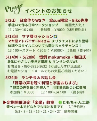 5月のイベントスケジュール