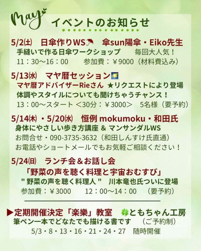 5月のイベントスケジュール