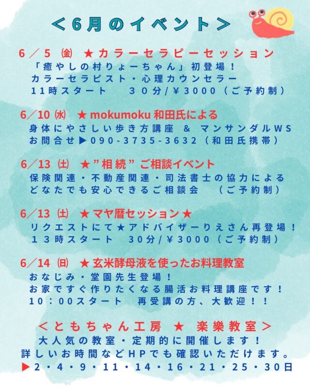 6月のイベントスケジュール
