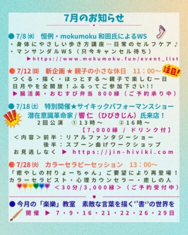 7月イベントのお知らせ