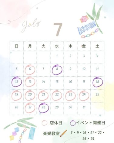 7月の営業スケジュール