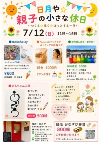 親子の小さな休日