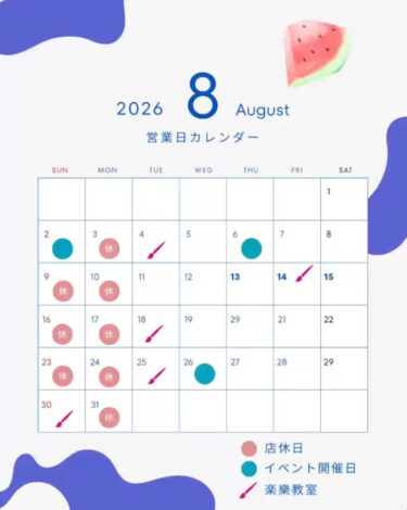 8月の営業スケジュールのお知らせです