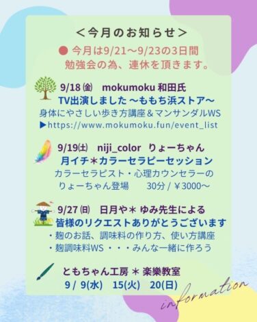 9月イベントのお知らせ