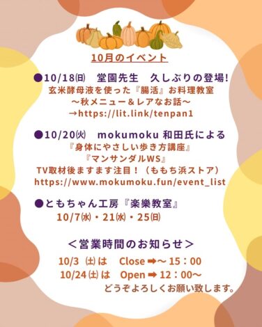 10月の営業スケジュール